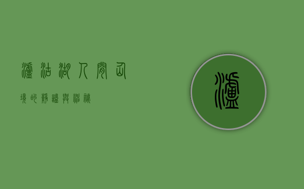泸沽湖，人间仙境的静谧与神秘