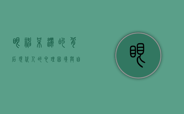 眼神呆滞的背后，现代人的心理困境与自我救赎