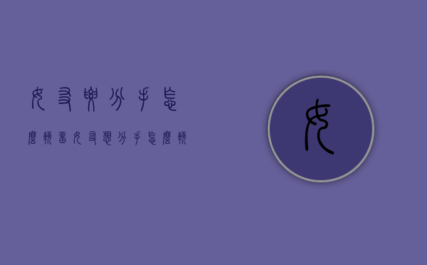 女友要分手怎么挽留（女友想分手怎么挽留）