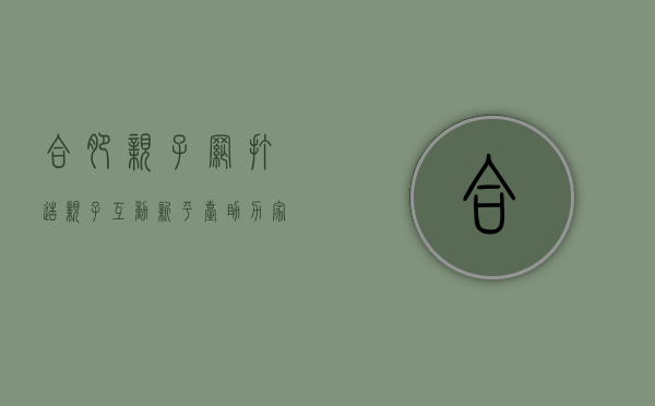 合肥亲子网，打造亲子互动新平台，助力家庭幸福成长