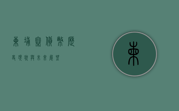 柬埔寨货币，历史、现状与未来展望
