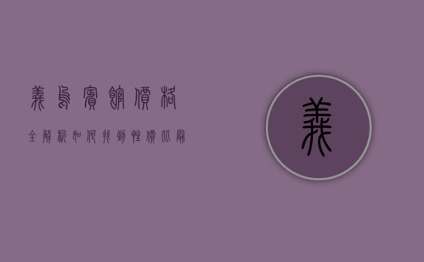 义乌宾馆价格全解析，如何找到性价比最高的住宿选择