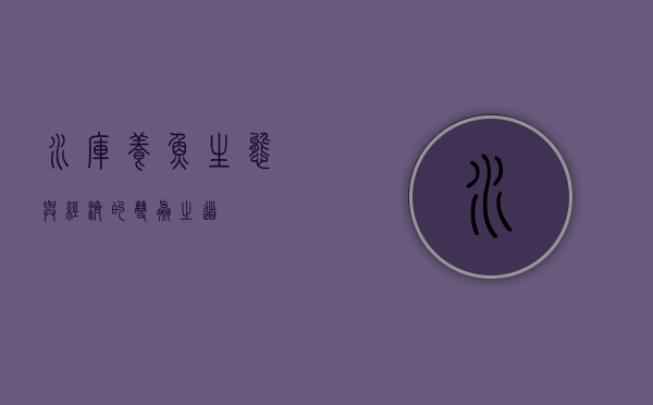 水库养鱼，生态与经济的双赢之道