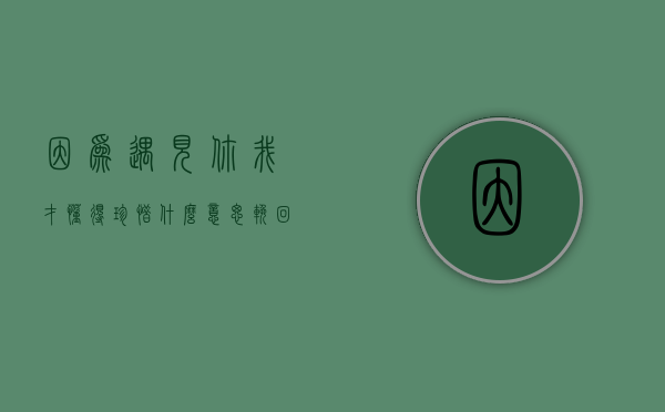 因为遇见你我才懂得珍惜什么意思（挽回爱情语录 只有遇见你，我才能感受到自己的存在）