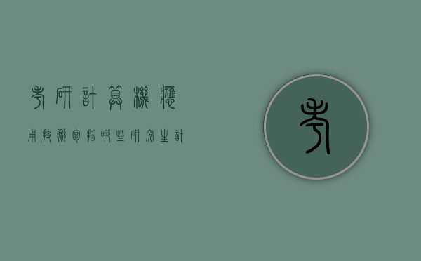 考研计算机应用技术包括哪些（研究生计算机技术和计算机应用技术的区别）