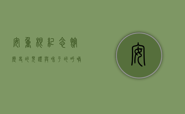 安重根纪念馆，历史的见证与和平的呼唤