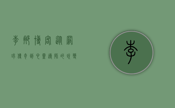 李娜博客，从网球传奇到心灵导师的蜕变