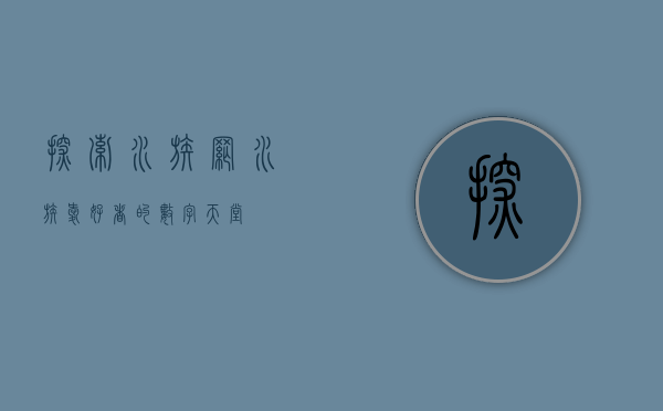 探索水族网,水族爱好者的数字天堂 探索水族网,水族爱好者的数字天堂
