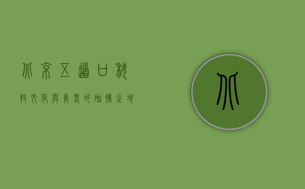 北京五道口，科技、文化与青春的碰撞之地