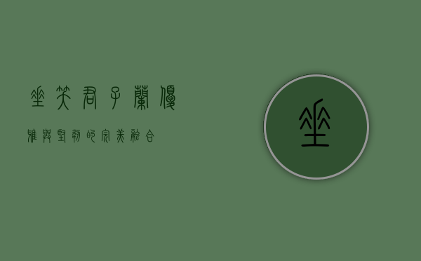垂笑君子兰，优雅与坚韧的完美融合