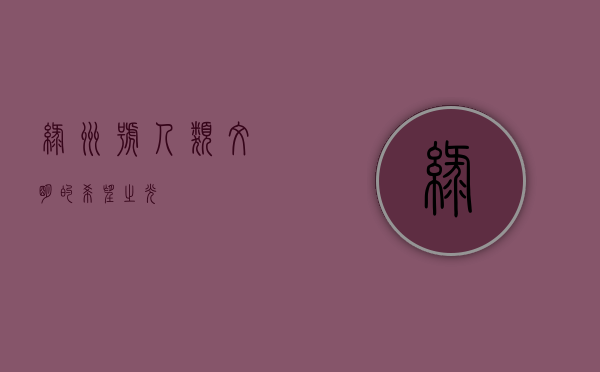 绿洲号，人类文明的希望之光