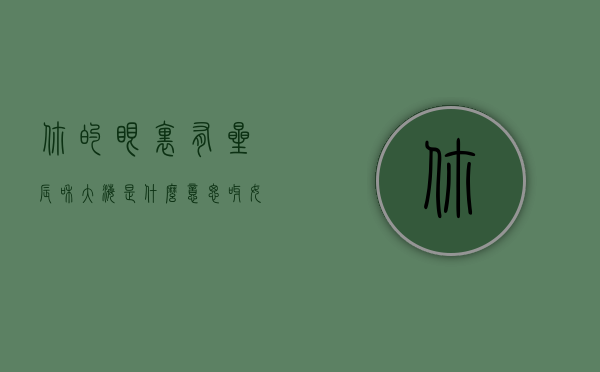 你的眼里有星辰和大海是什么意思呀（女生眼里可能只有你，但你眼里一定有星星和大海）