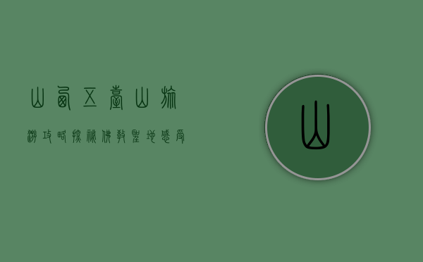 山西五台山旅游攻略，探秘佛教圣地，感受自然与文化的交融
