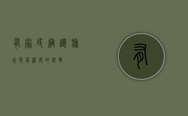 有家民宿，让旅行更有温度的选择
