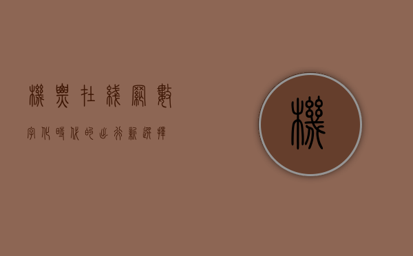 机票在线网，数字化时代的出行新选择