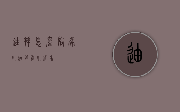 迪拜怎么搞绿化（迪拜绿化成本）