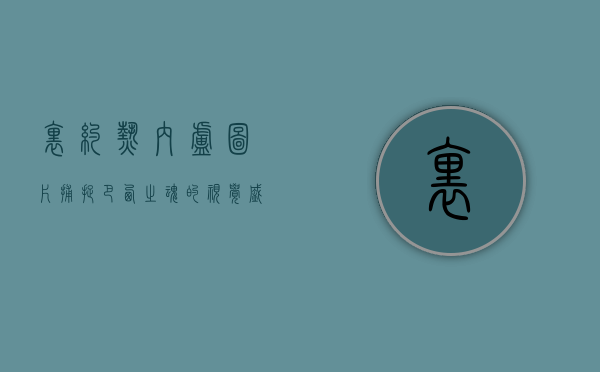 里约热内卢图片，捕捉巴西之魂的视觉盛宴