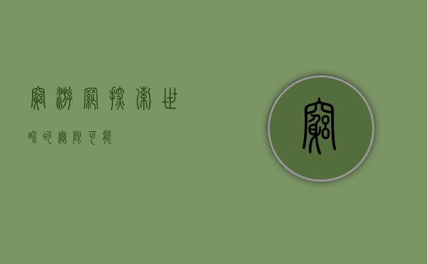 穷游网，探索世界的无限可能