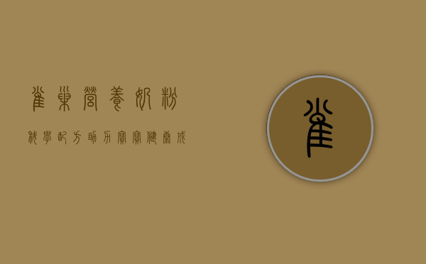 雀巢营养奶粉，科学配方，助力宝宝健康成长