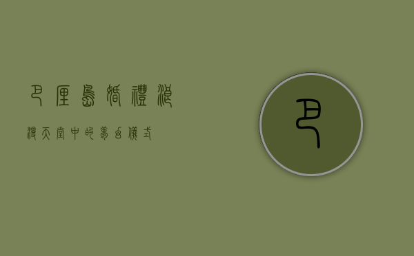 巴厘岛婚礼，浪漫天堂中的梦幻仪式