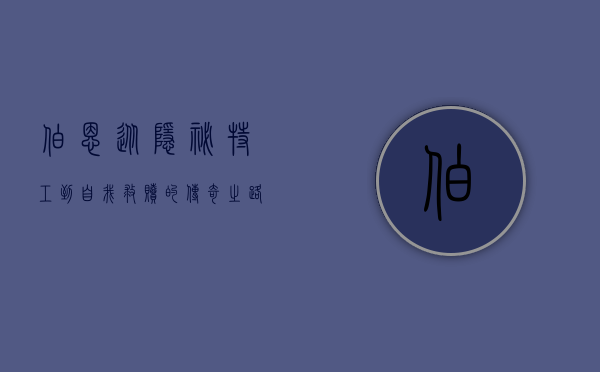 伯恩，从隐秘特工到自我救赎的传奇之路