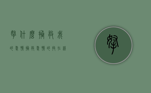 拿什么拯救我的爱情（拯救爱情的技在线阅读）