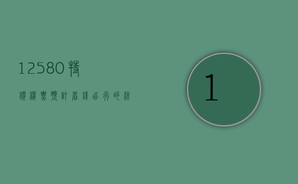 12580特价机票预订，省钱出行的终极指南