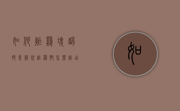 如何炸鸡块酥脆鱼鳞状（炸鸡翅怎么炸出鱼鳞状）
