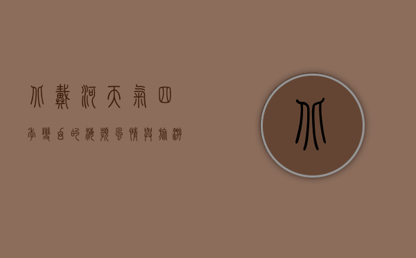 北戴河天气，四季变幻的海滨风情与旅游指南