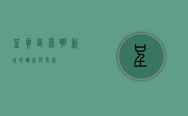 呈贡区，昆明新城的崛起与发展