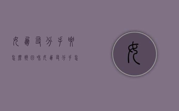 女朋友分手要怎么挽回（和女朋友分手怎么挽回？常用绝招！）