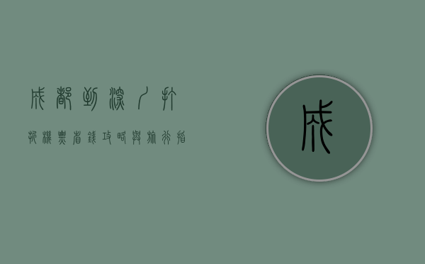成都到深圳打折机票，省钱攻略与旅行指南