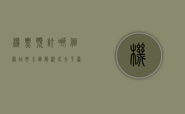 机票预订哪个网站好？全面解析各大平台优缺点