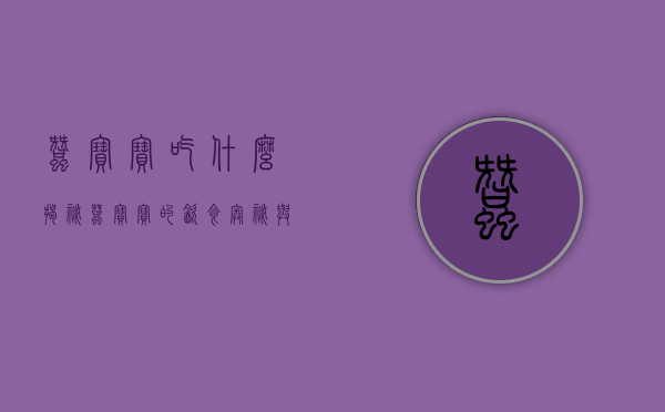蚕宝宝吃什么？揭秘蚕宝宝的饮食奥秘与饲养技巧
