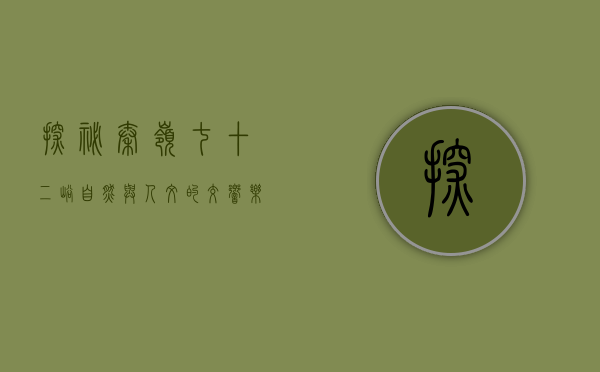 探秘秦岭七十二峪，自然与人文的交响乐章