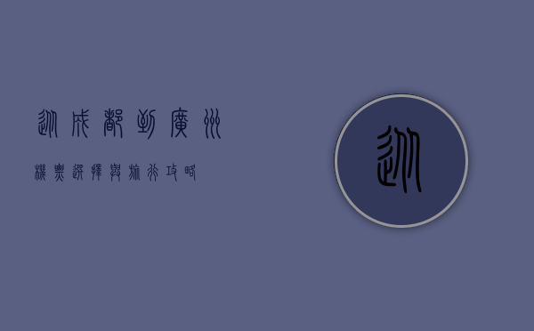 从成都到广州，机票选择与旅行攻略