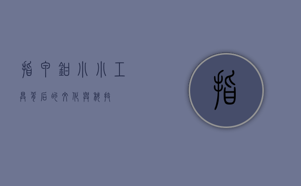 指甲钳，小小工具背后的文化与科技