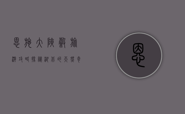 恩施大峡谷旅游攻略，探秘湖北的天然奇观