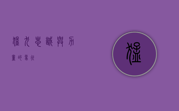 猛犬,忠诚与力量的象征 猛犬,忠诚与力量的象征
