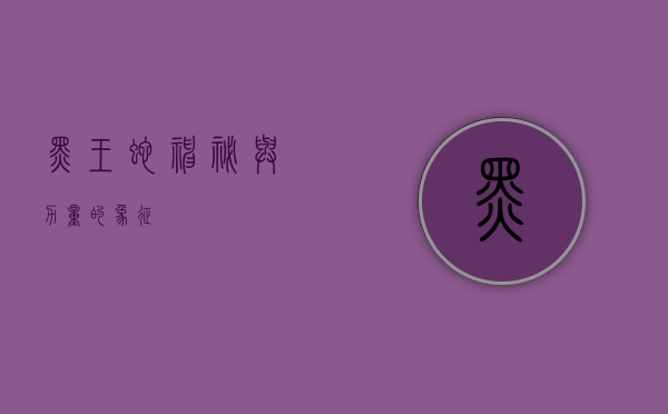 黑王蛇，神秘与力量的象征