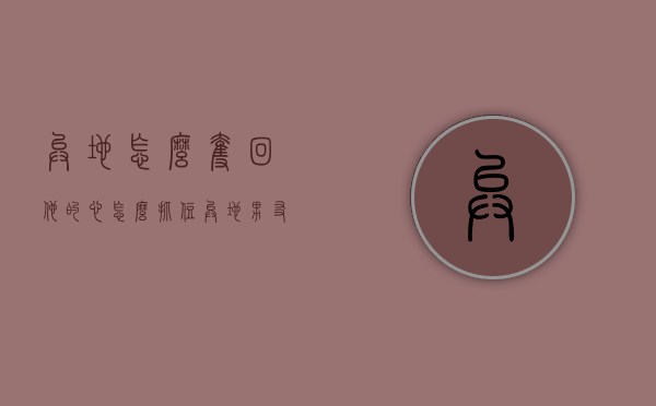 异地怎么夺回他的心（怎么抓住异地男友的心）