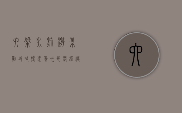 六盘水旅游景点攻略，探索贵州的清凉秘境