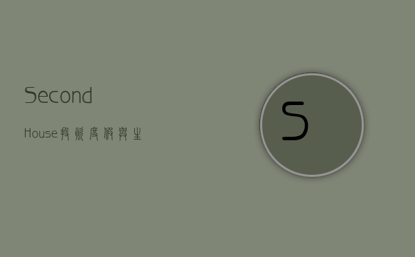 Second House，投资、度假与生活方式的多重选择