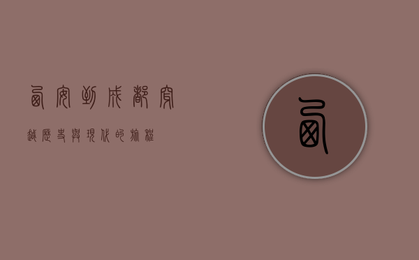 西安到成都，穿越历史与现代的旅程
