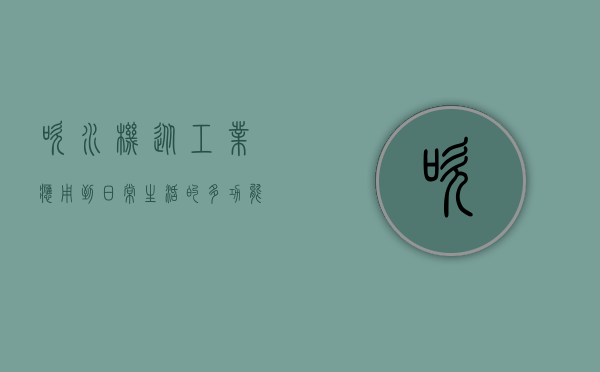 吹水机，从工业应用到日常生活的多功能神器