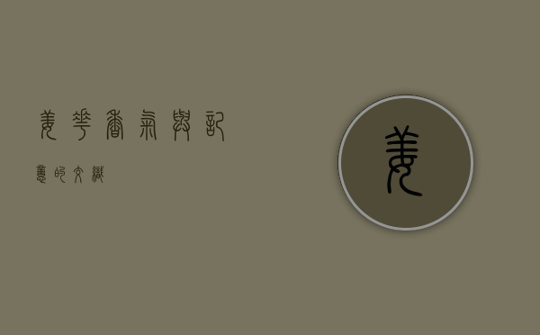 姜花，香气与记忆的交织