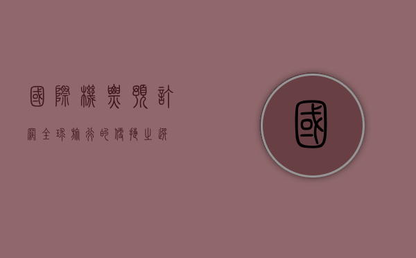 国际机票预订网，全球旅行的便捷之选