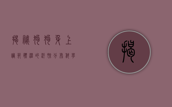 揭秘狗狗身上调节体温的汗腺分布，科学解析与实用建议