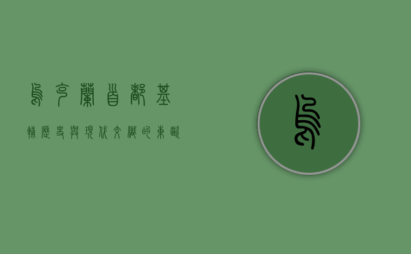 乌克兰首都基辅，历史与现代交织的东欧明珠