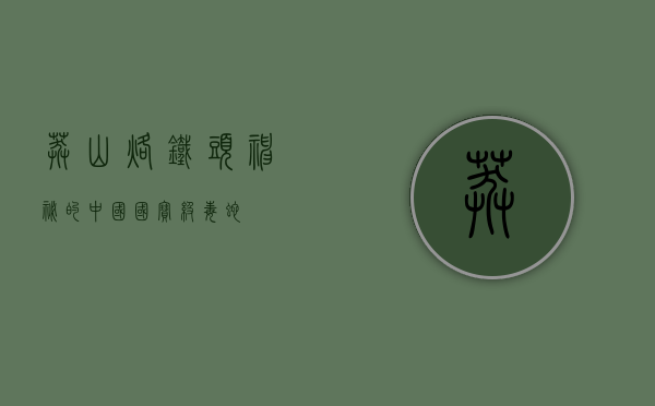 莽山烙铁头，神秘的中国国宝级毒蛇
